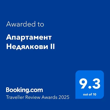 Apartamento недялкови Ii Sandanski
